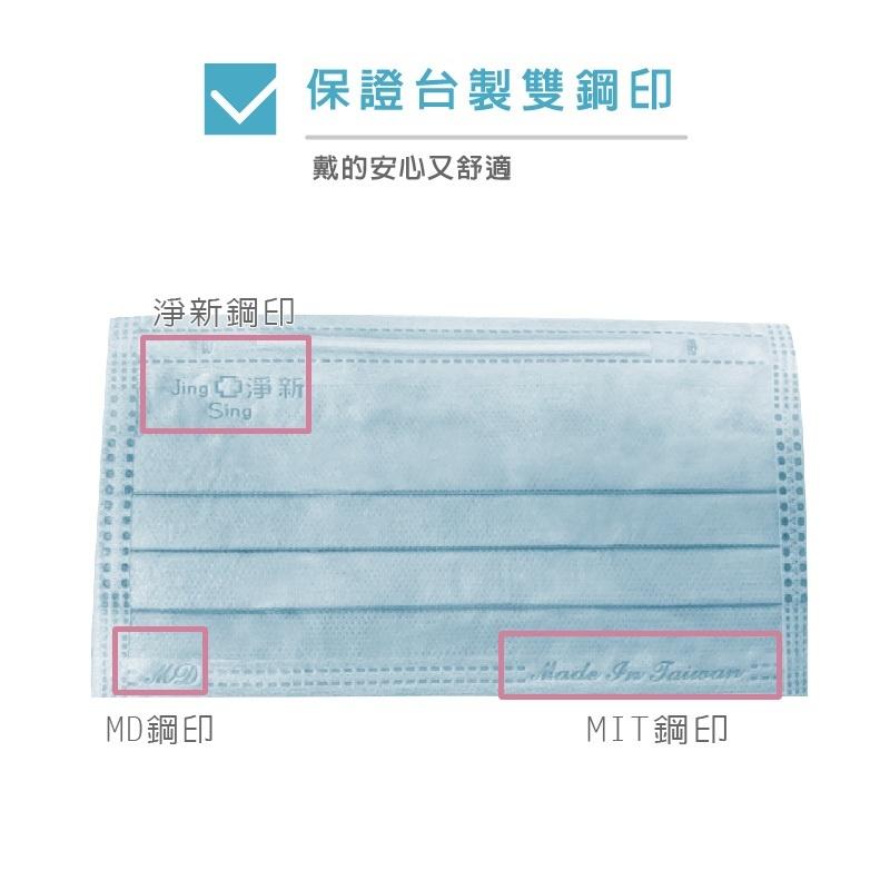 淨新 醫療平面口罩 50入/盒 醫療口罩 雙鋼印 台灣製造 成人兒童 口罩 醫用口罩 好事得-細節圖2