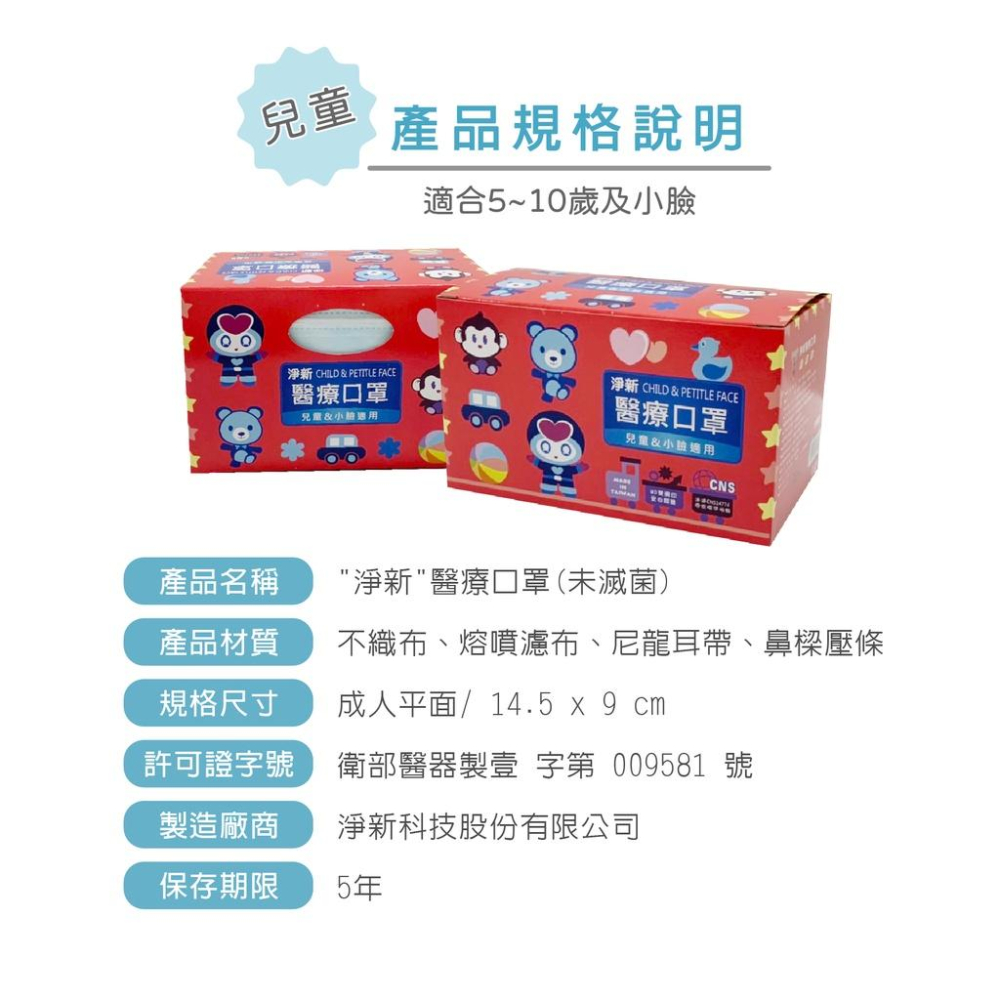淨新 醫療平面口罩 50入/盒 醫療口罩 雙鋼印 台灣製造 成人兒童 口罩 醫用口罩 好事得-細節圖5