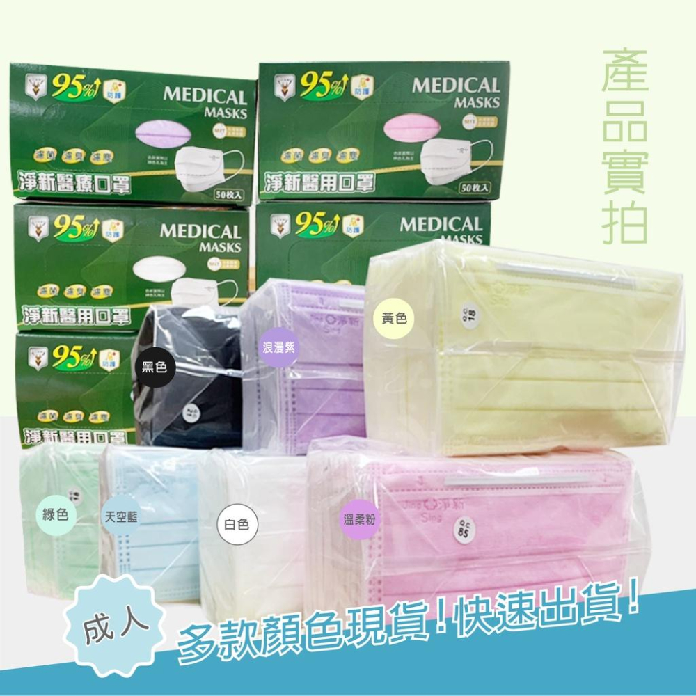 淨新 醫療平面口罩 50入/盒 醫療口罩 雙鋼印 台灣製造 成人兒童 口罩 醫用口罩 好事得-細節圖6