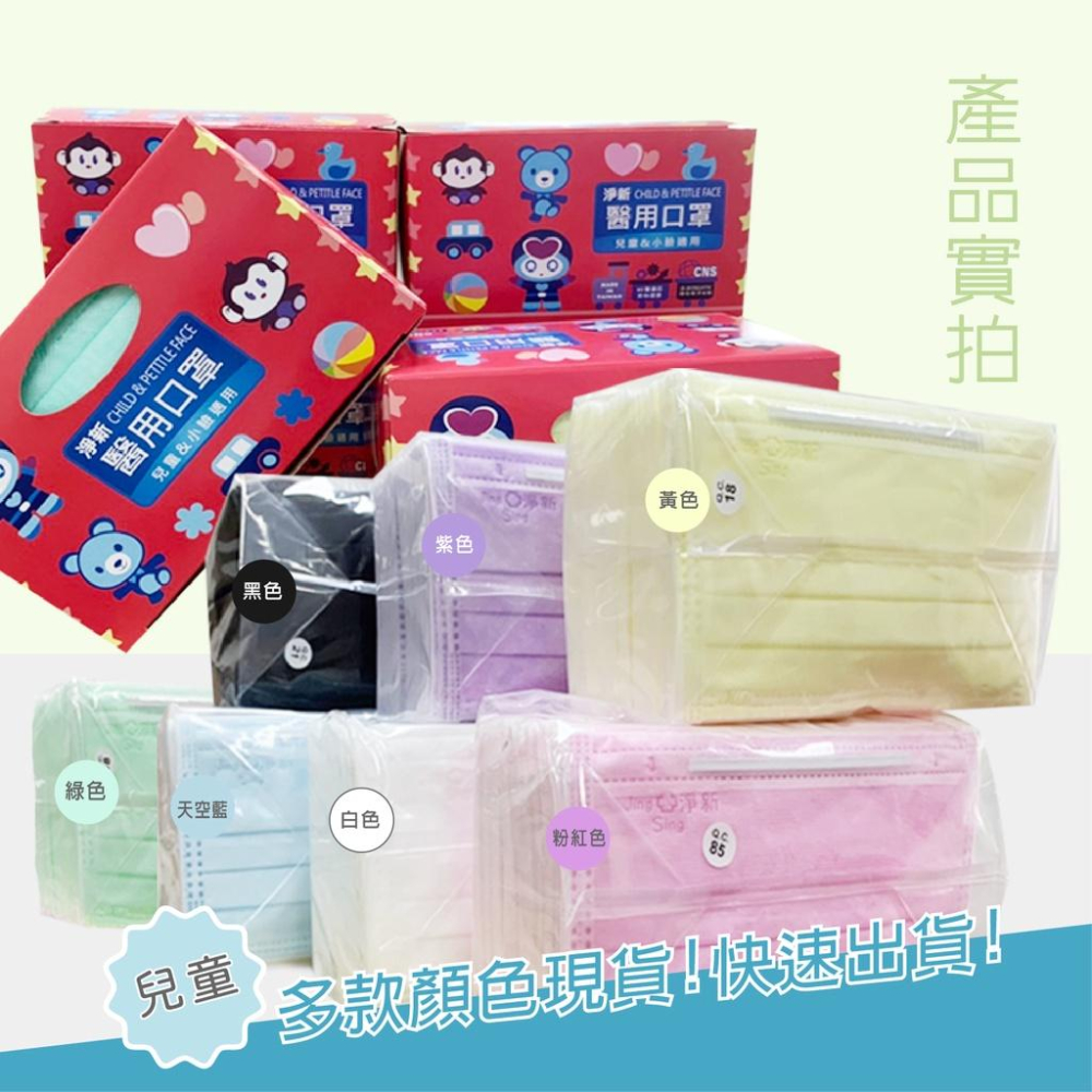 淨新 醫療平面口罩 50入/盒 醫療口罩 雙鋼印 台灣製造 成人兒童 口罩 醫用口罩 好事得-細節圖7