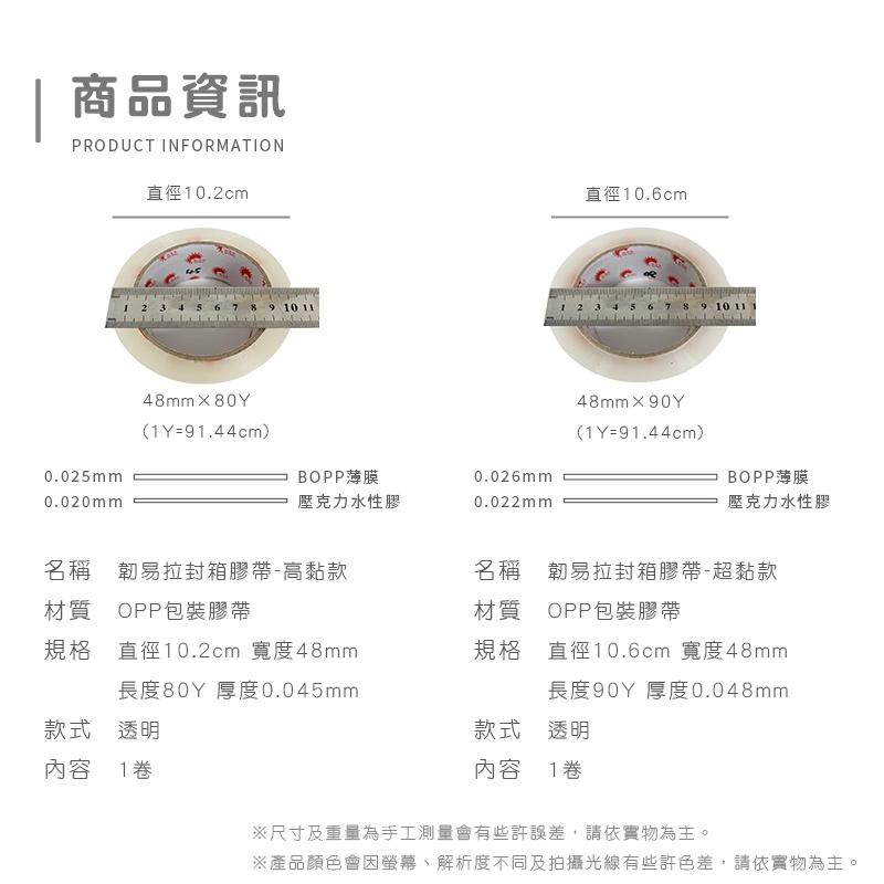 封箱膠帶  透明膠帶 文具膠帶 包材 OPP 膠帶48mm*90y保證長度 超黏不易斷 韌易拉 【 好事得包材】-細節圖6
