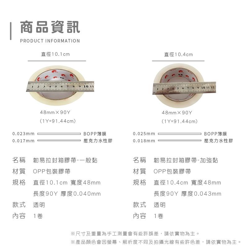 封箱膠帶  透明膠帶 文具膠帶 包材 OPP 膠帶48mm*90y保證長度 超黏不易斷 韌易拉 【 好事得包材】-細節圖7