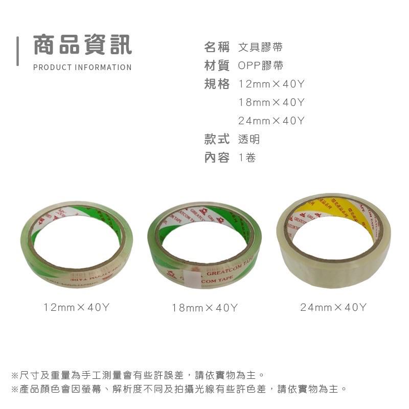 封箱膠帶  透明膠帶 文具膠帶 包材 OPP 膠帶48mm*90y保證長度 超黏不易斷 韌易拉 【 好事得包材】-細節圖8