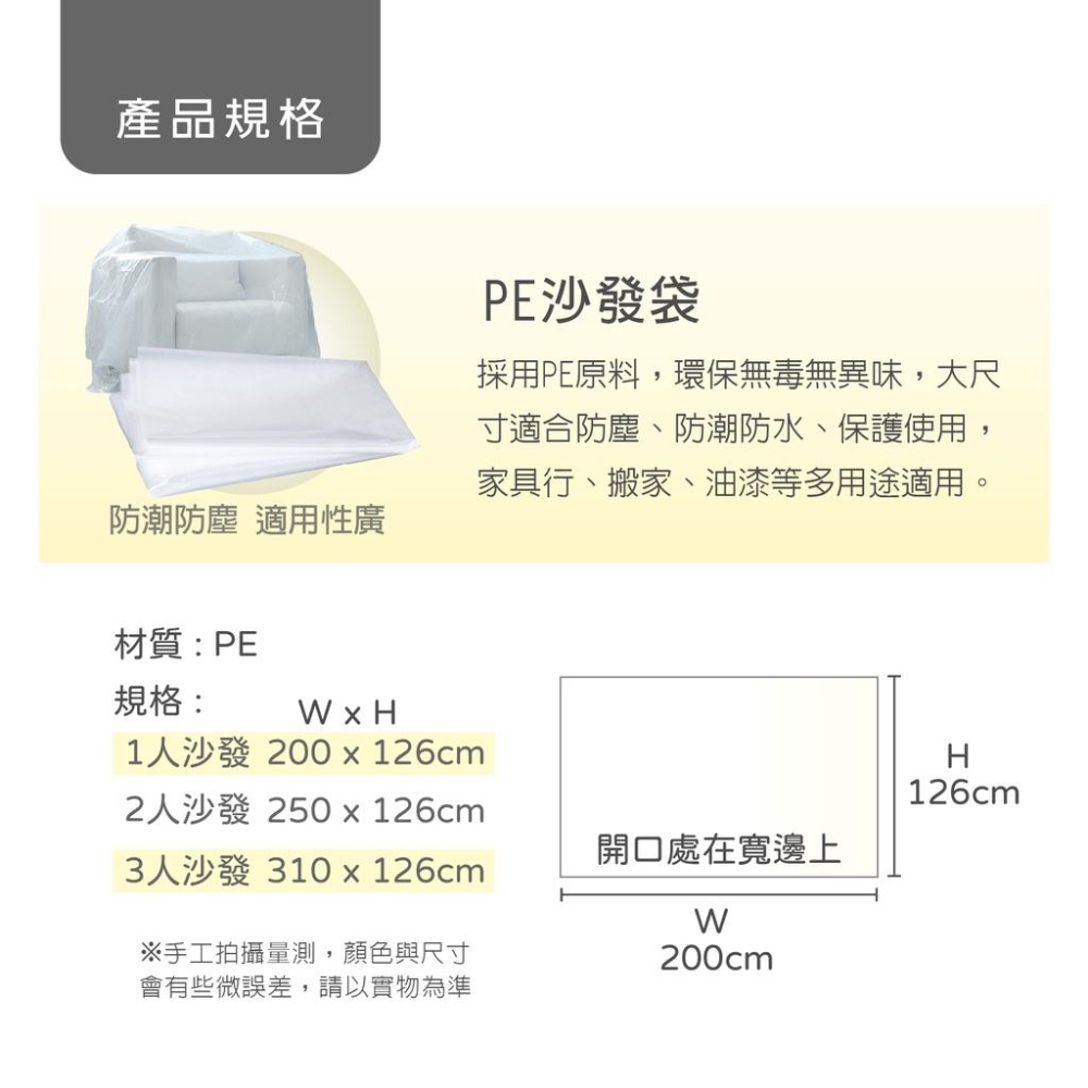 PE沙發袋 沙發套 傢俱行專用 防塵套✾好事得包材-細節圖4