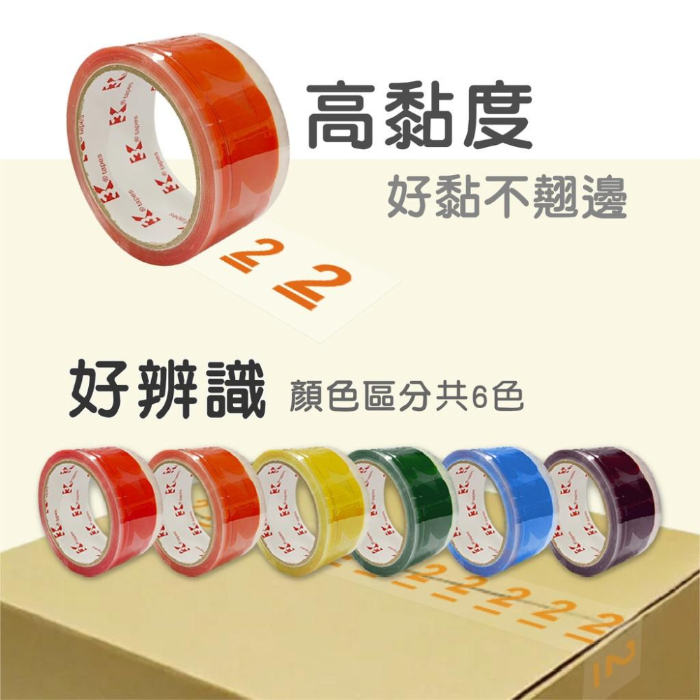 1-12月 膠帶 封箱膠帶 月份膠帶 透明膠帶 OPP膠帶 超黏膠帶 透明膠帶 48mm膠帶 印刷膠帶 好事得-細節圖3