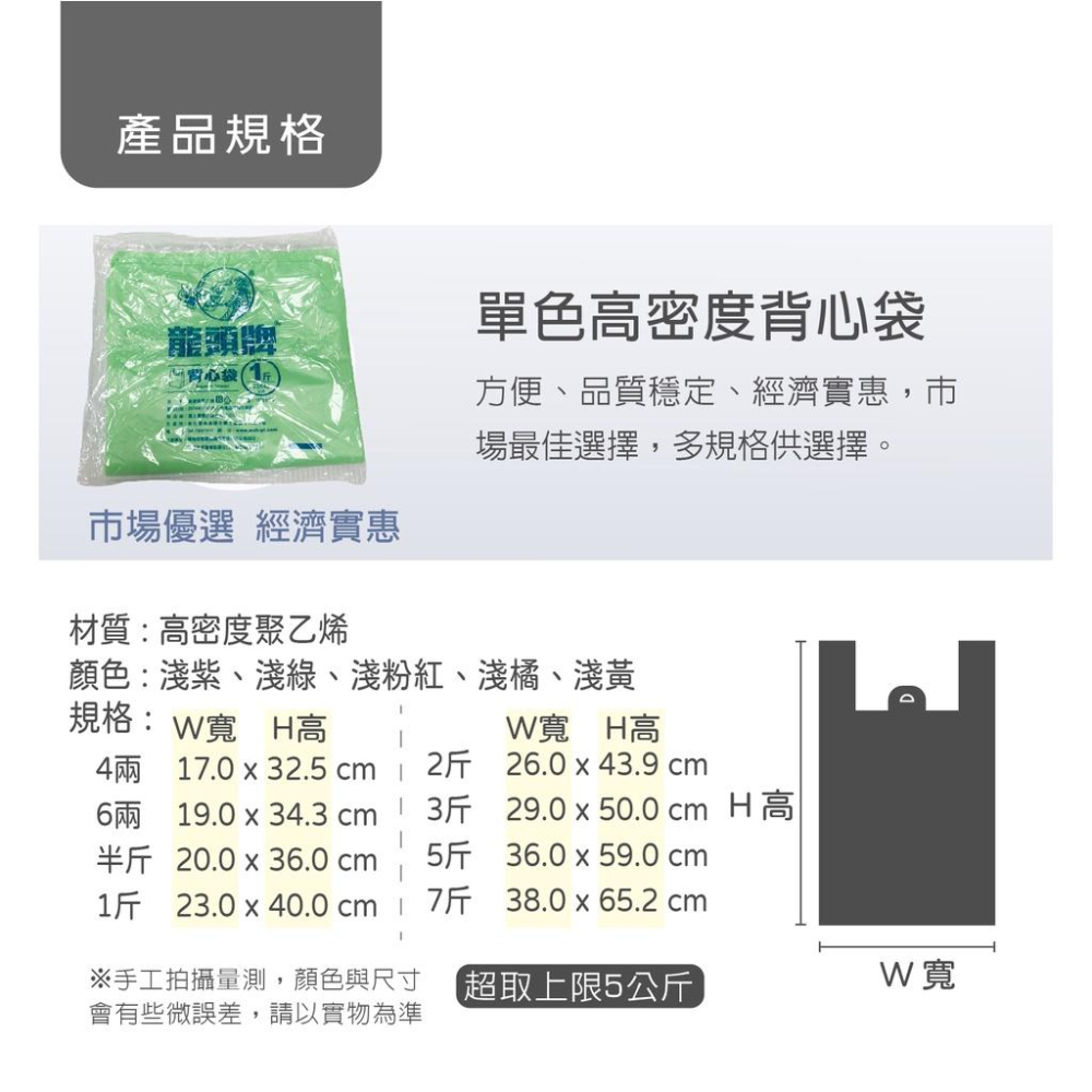 龍頭牌背心袋 塑膠手提袋 單色背心袋 塑膠袋 袋子 手提袋-細節圖3