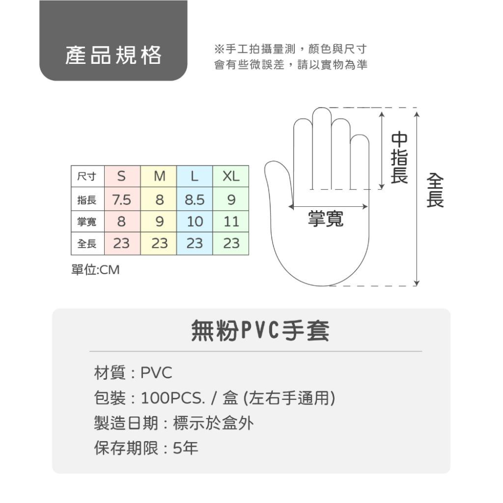 一次性PVC手套 透明無粉 家務清潔 美容 烘焙防護 家事防水防護手套100只盒装  耐拉伸 ✋【 好事得包材 】🤚-細節圖2