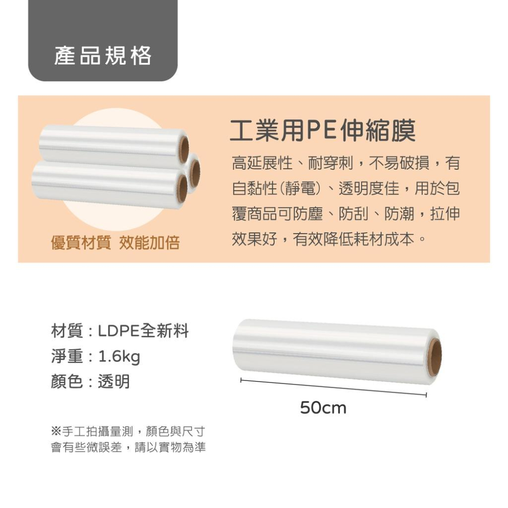 PE膜 【現貨挑戰最低】棧板膜 PE工業用伸縮膜 保護膜 搬家用膜 保鮮膜【好事得包材】-細節圖2