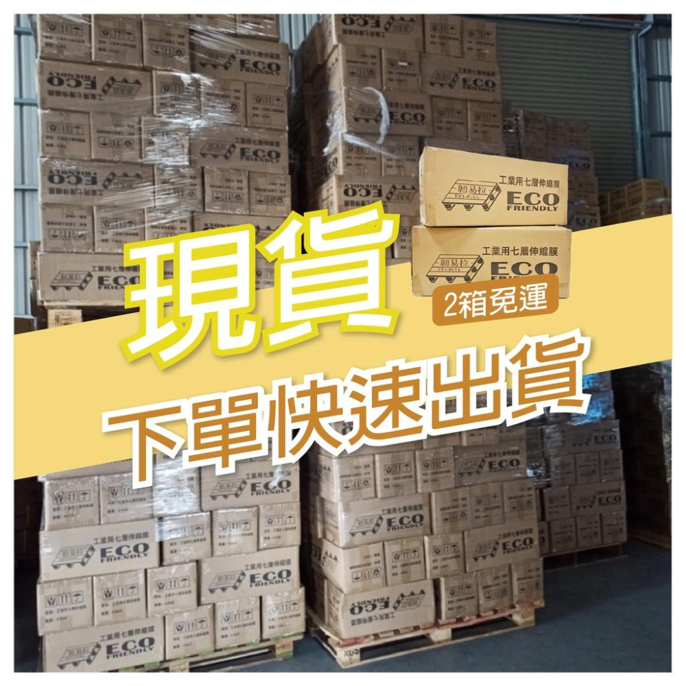 PE膜 【現貨挑戰最低】棧板膜 PE工業用伸縮膜 保護膜 搬家用膜 保鮮膜【好事得包材】-細節圖9