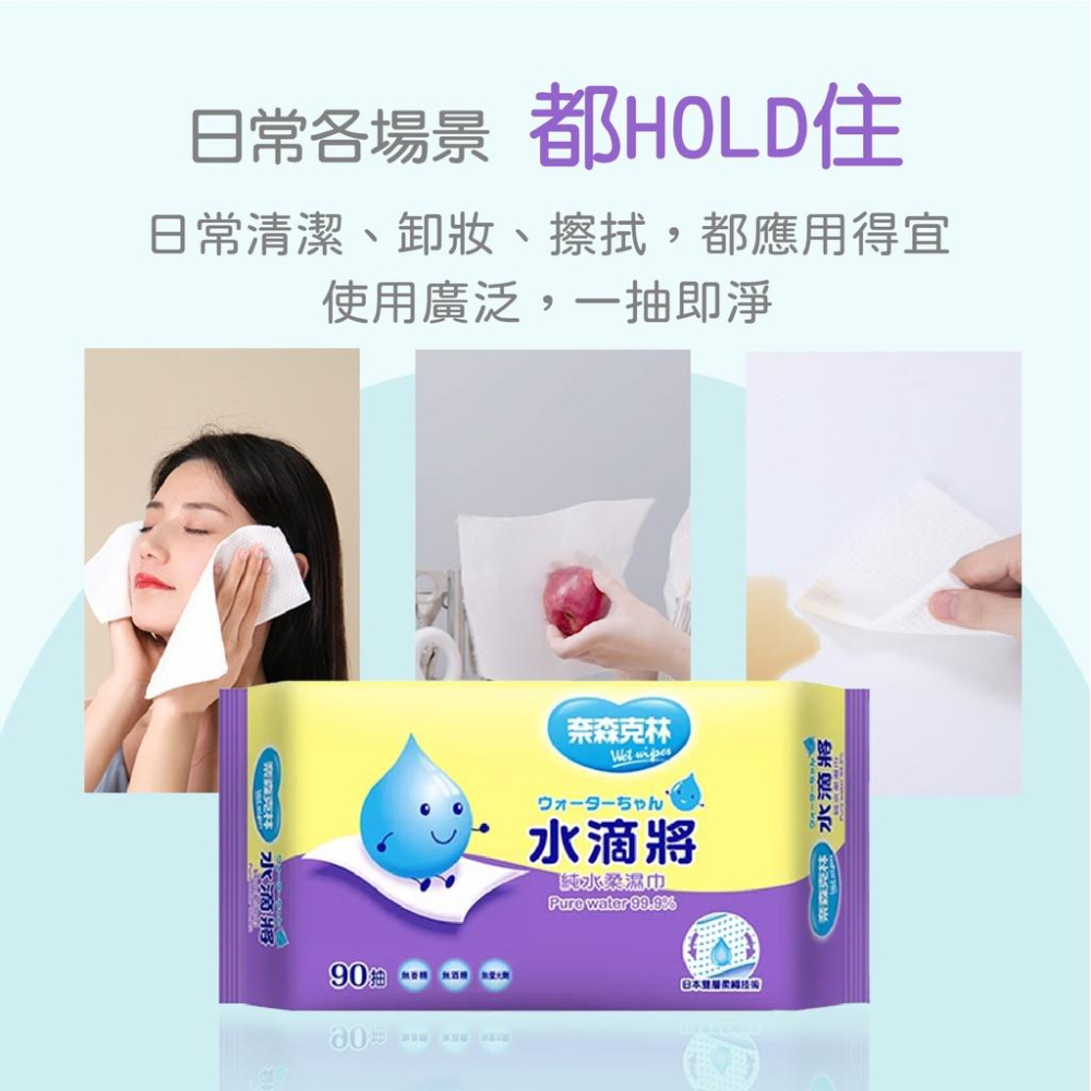 奈森克林 濕紙巾 純水濕紙巾 溼紙巾 水滴將濕紙巾 90抽 嬰兒濕紙巾【好事得】-細節圖6