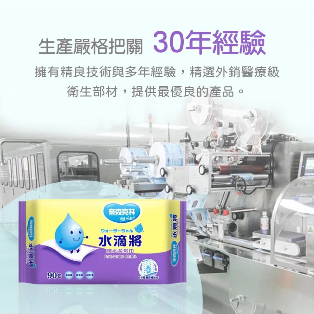 奈森克林 濕紙巾 純水濕紙巾 溼紙巾 水滴將濕紙巾 90抽 嬰兒濕紙巾【好事得】-細節圖8