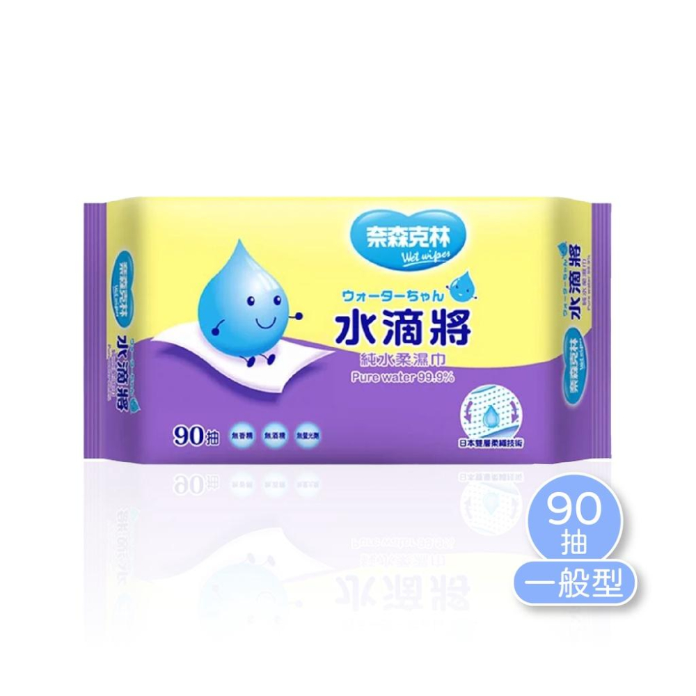 奈森克林 濕紙巾 純水濕紙巾 溼紙巾 水滴將濕紙巾 90抽 嬰兒濕紙巾【好事得】-細節圖9