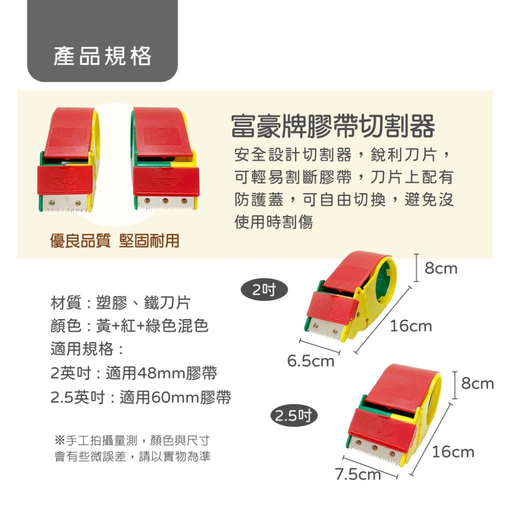 膠帶台 安全膠帶台 安全切割器 膠帶安全切刀 膠帶 封箱膠帶【好事得包材】-細節圖2