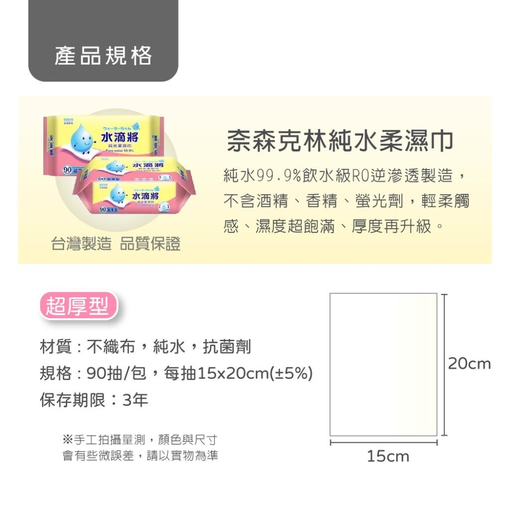奈森克林 厚濕紙巾 純水濕紙巾 溼紙巾 水滴將濕紙巾 80抽 嬰兒濕紙巾【好事得】-細節圖2