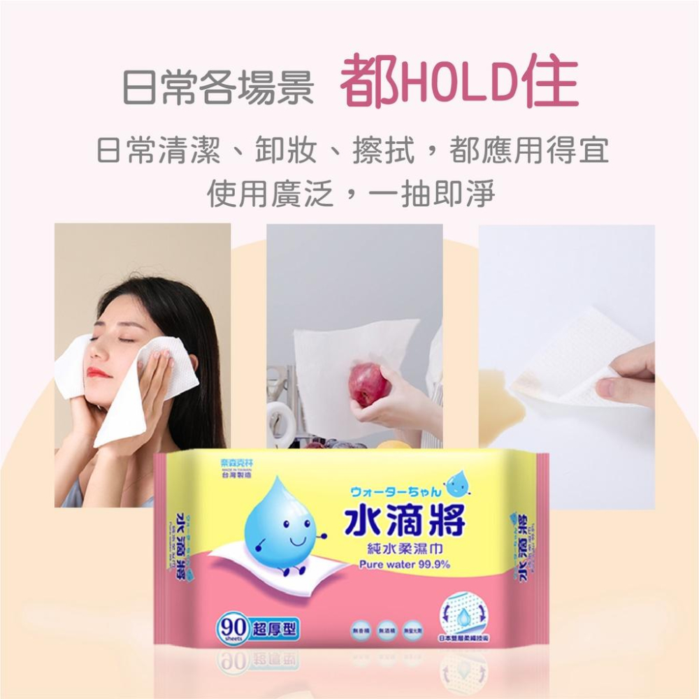 奈森克林 厚濕紙巾 純水濕紙巾 溼紙巾 水滴將濕紙巾 80抽 嬰兒濕紙巾【好事得】-細節圖6