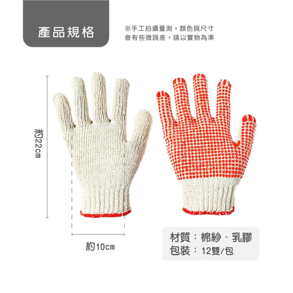 防滑點膠手套|耐磨手套|工作手套|防滑手套|沾膠手套 一打12雙【好事得包裝材料】-細節圖2