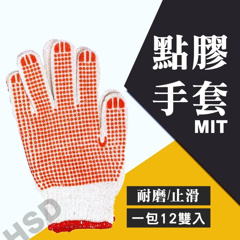 防滑點膠手套|耐磨手套|工作手套|防滑手套|沾膠手套 一打12雙【好事得包裝材料】-細節圖3