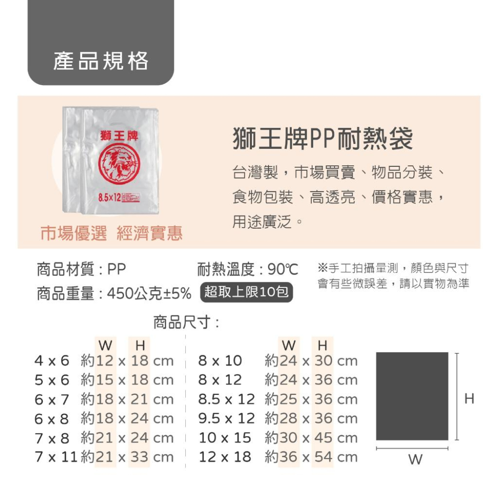 獅王牌 PP耐熱袋 各式尺寸 台灣製造 450克 塑膠袋 平口袋 PP 包裝袋 耐熱袋 透明耐熱袋【好事得包材】-細節圖2