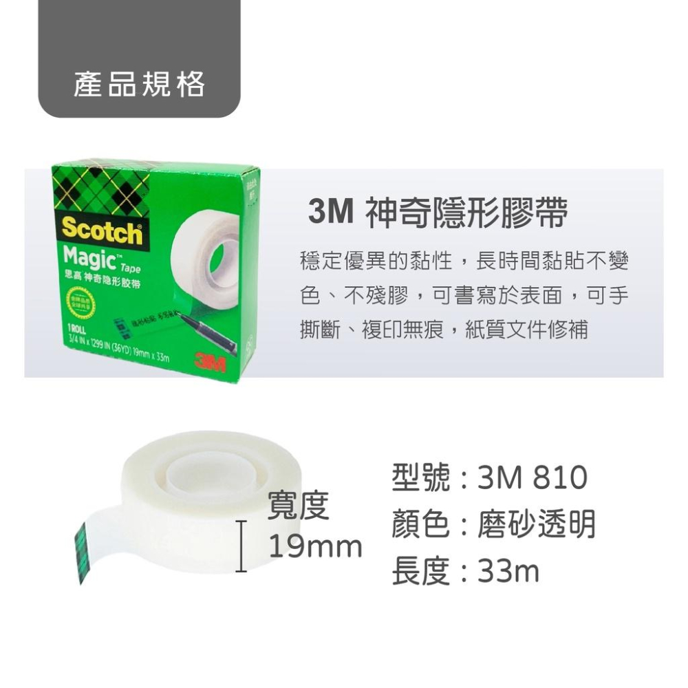 3M隱形膠帶 膠帶 透明膠帶 3m膠帶 小膠帶 無痕膠帶 辦公小資組 【好事得包材】-細節圖2
