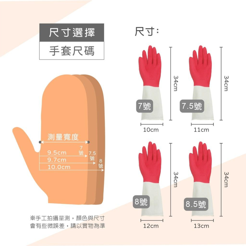 康乃馨特殊處理家庭用手套/天然乳膠手套/洗碗手套/家庭用手套/康乃馨雙色手套【好事得包材】-細節圖2