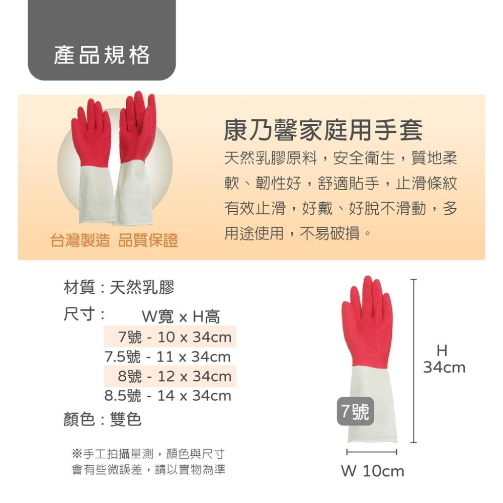 康乃馨特殊處理家庭用手套/天然乳膠手套/洗碗手套/家庭用手套/康乃馨雙色手套【好事得包材】-細節圖3