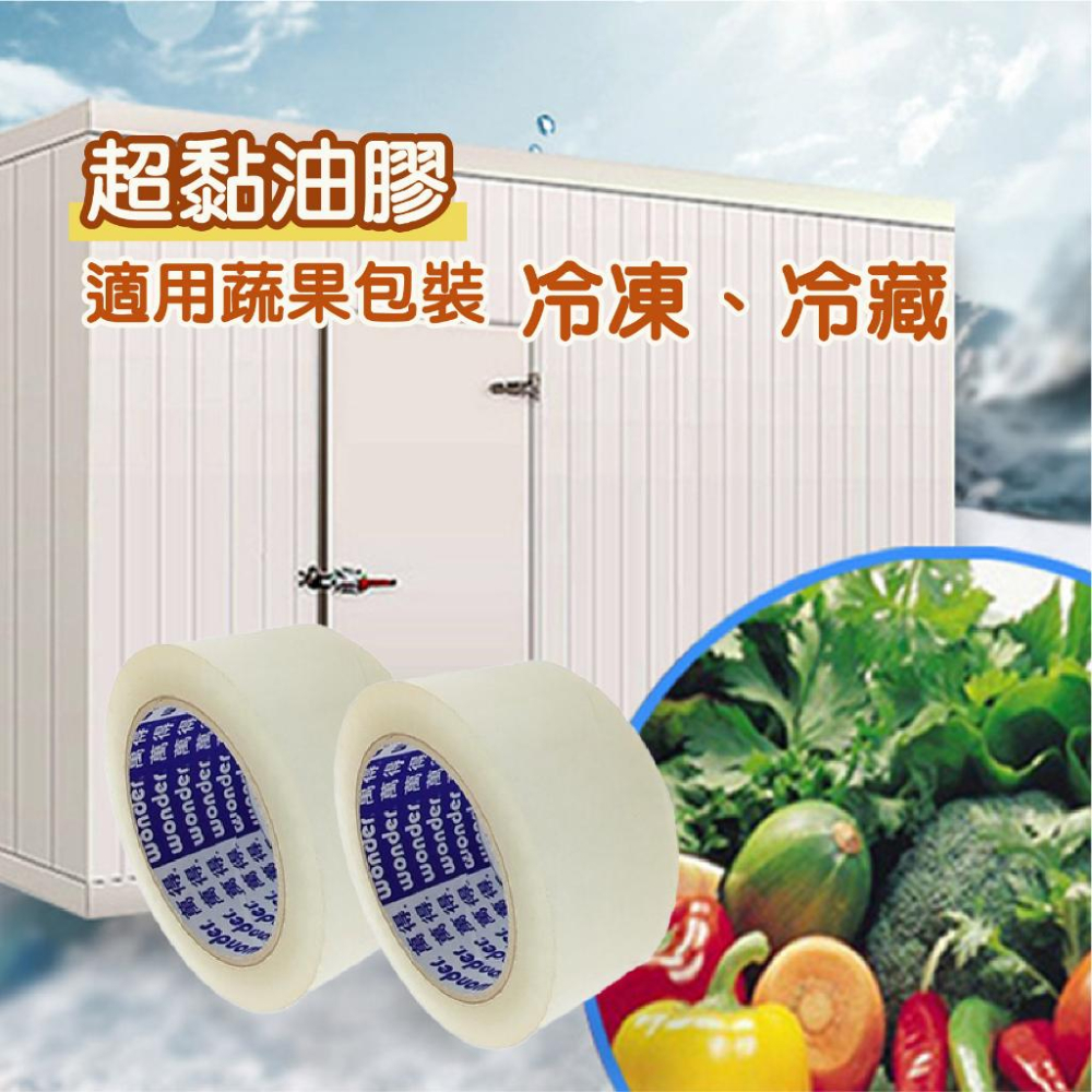冷凍膠帶 封箱膠帶 透明膠帶 超厚膠帶 蔬果膠帶 油性膠帶 亞洲1220蔬果膠帶 水果膠帶 萬得12200 油膠膠帶-細節圖2