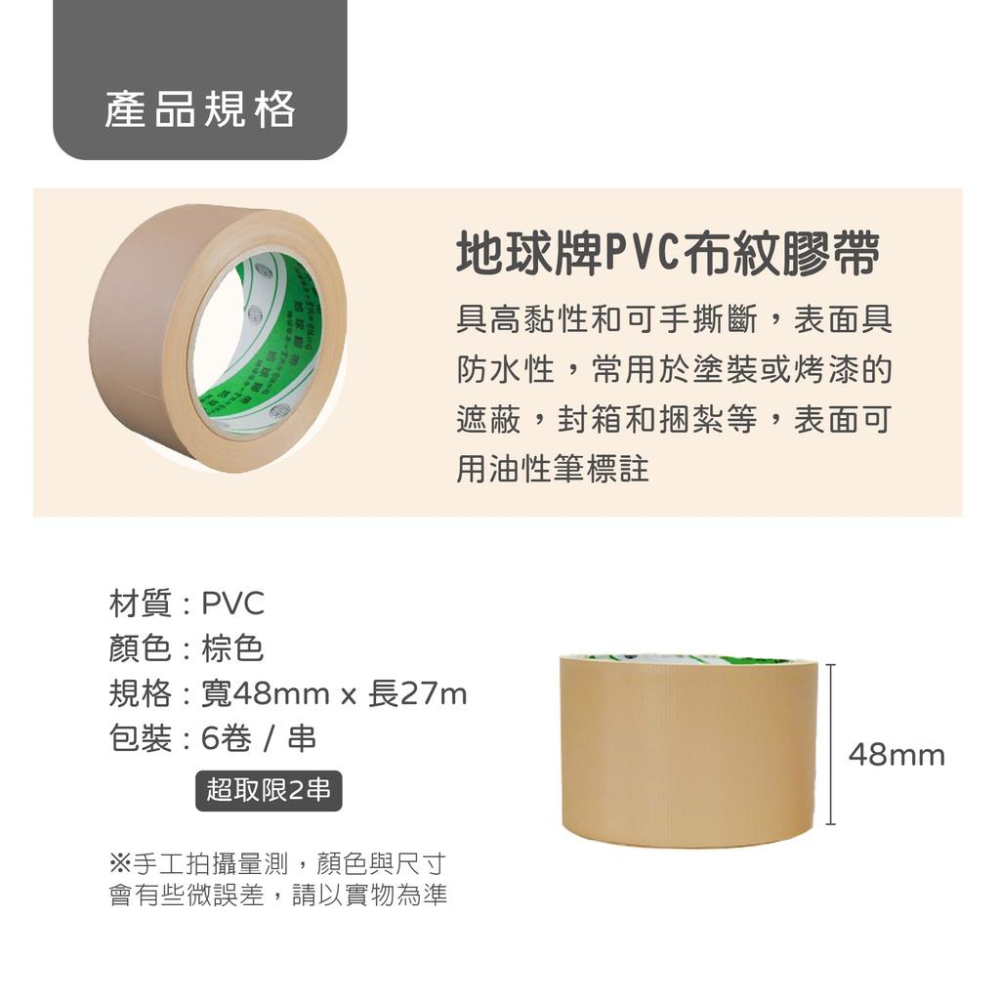 布紋膠帶 膠帶 PVC布紋膠帶 PVC膠帶 可撕膠帶 免刀膠帶 手撕膠帶 地板膠帶 電火布 好事得-細節圖2