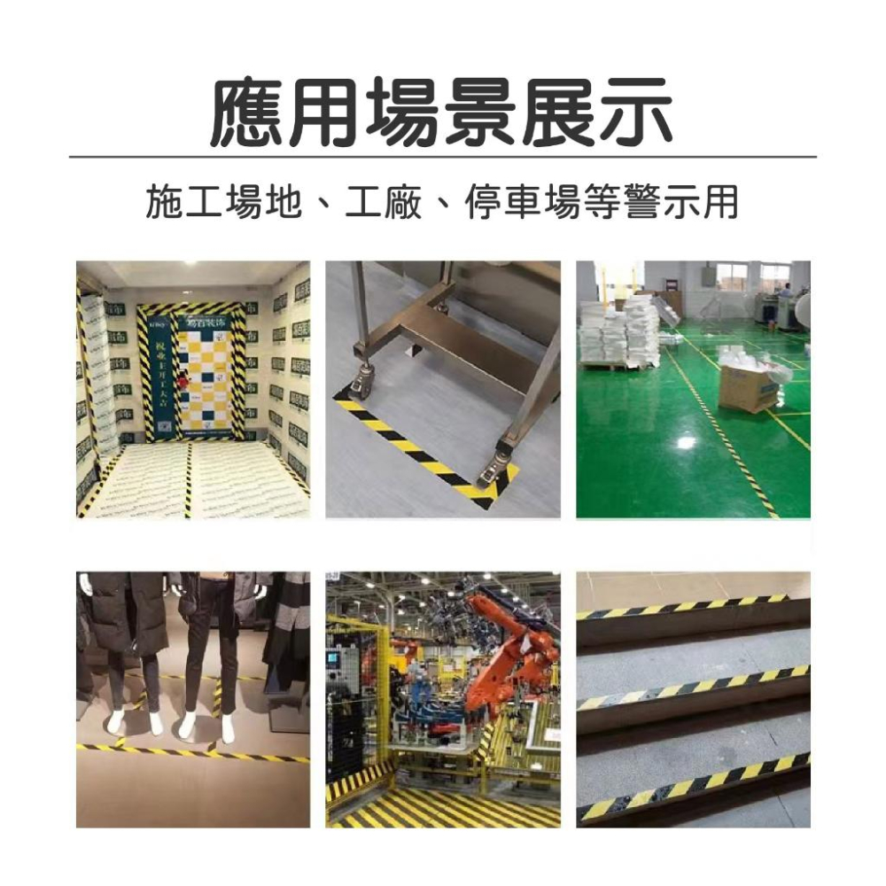 警示膠帶 貼地警示膠帶 斑馬膠帶 黃黑膠帶 紅白膠帶 地板膠帶【好事得】-細節圖5