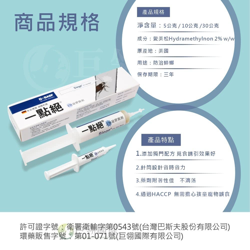 德國巴斯夫 一點絕5g 蟑螂藥5g 殺蟑凝膠餌劑 滅蟑-細節圖10