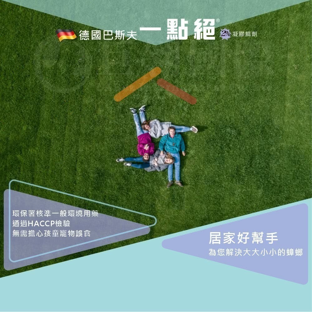 【限時購】德國巴斯夫 一點絕5g 蟑螂藥5g 殺蟑凝膠餌劑 滅蟑-細節圖11