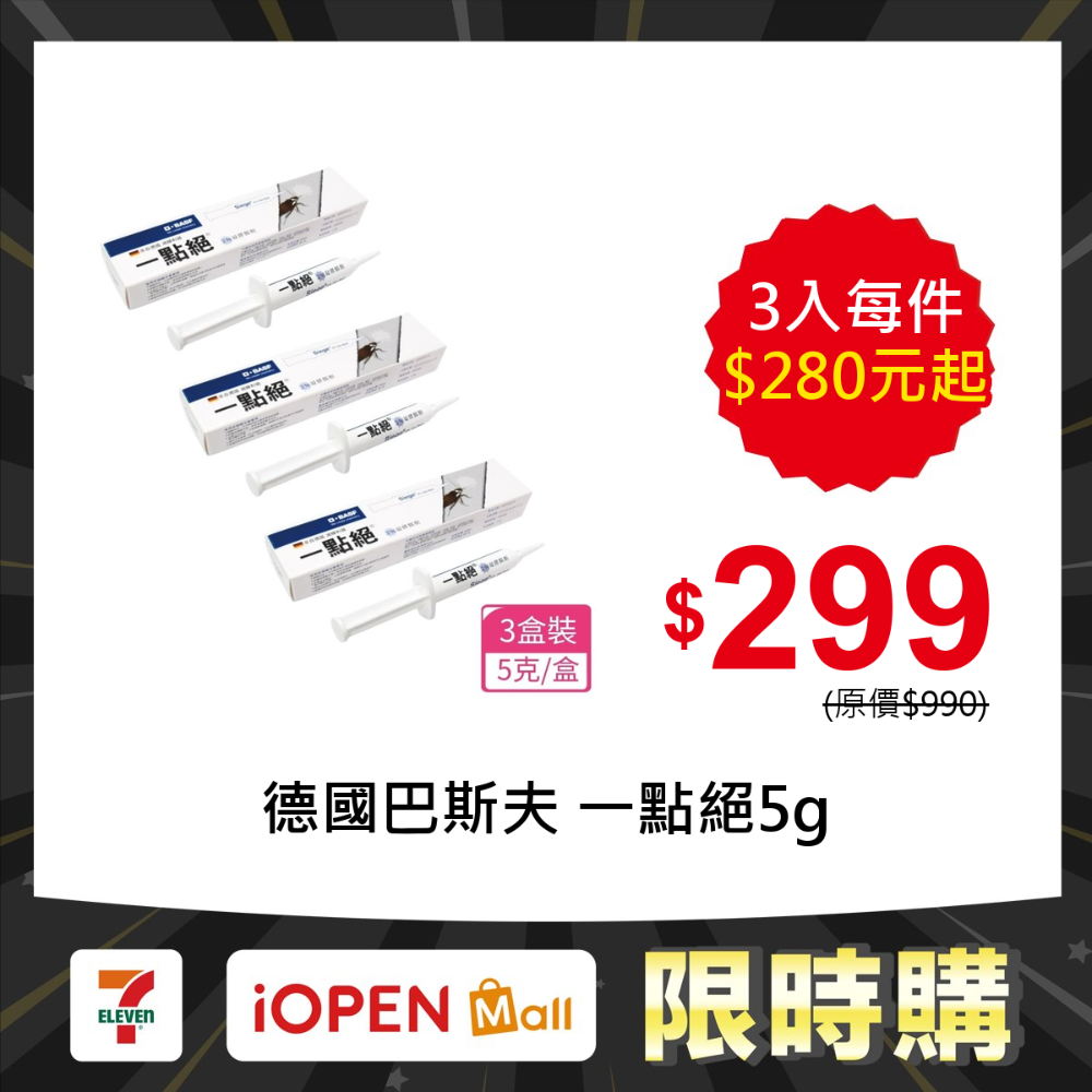 【限時購】德國巴斯夫 一點絕5g 蟑螂藥5g 殺蟑凝膠餌劑 滅蟑-規格圖11