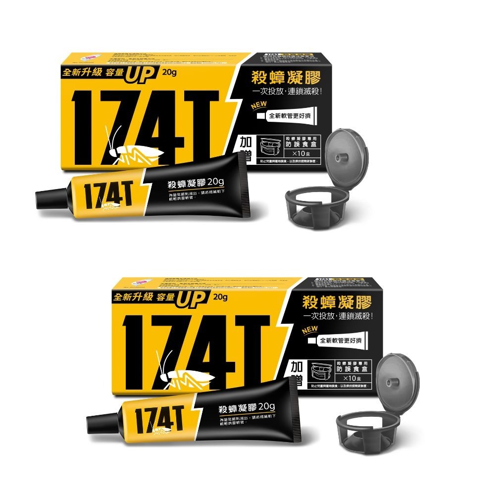 【限時購】174T升級20克加量不加價 殺蟑 連鎖殺蟑 內附10個誘餌盒 再加送10個餌劑盒 (共有20個餌劑盒)-規格圖11