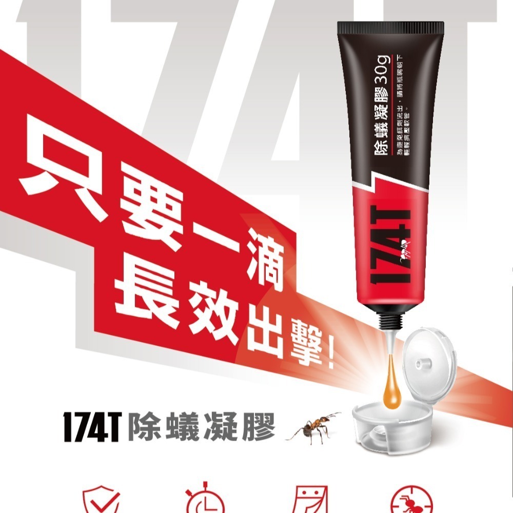 174T除蟻凝膠30克 防治 螞蟻藥30克 內附10個安全餌劑盒 再加贈10個安全餌劑盒-細節圖2