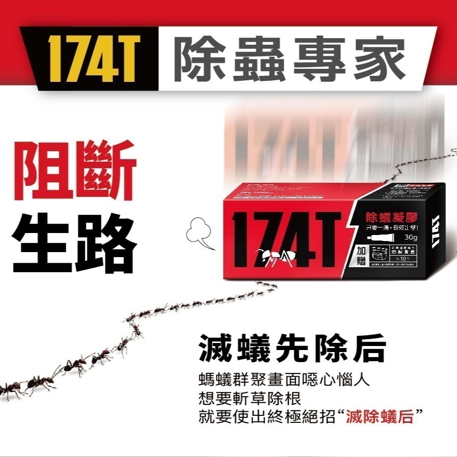 【限時購】174T除蟻凝膠30克 防治 螞蟻藥30克 內附10個安全餌劑盒 再加贈10個安全餌劑盒-細節圖5