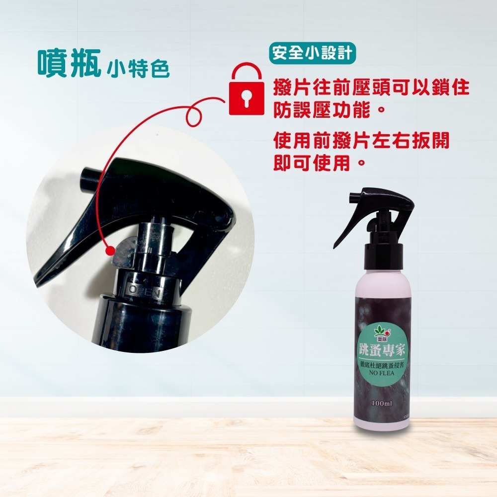 奧除 跳蚤專家100ml 室內戶外皆可用 家用環境除蟲好幫手 杜絕跳蚤侵害 跳蚤藥 跳蚤噴劑-細節圖5