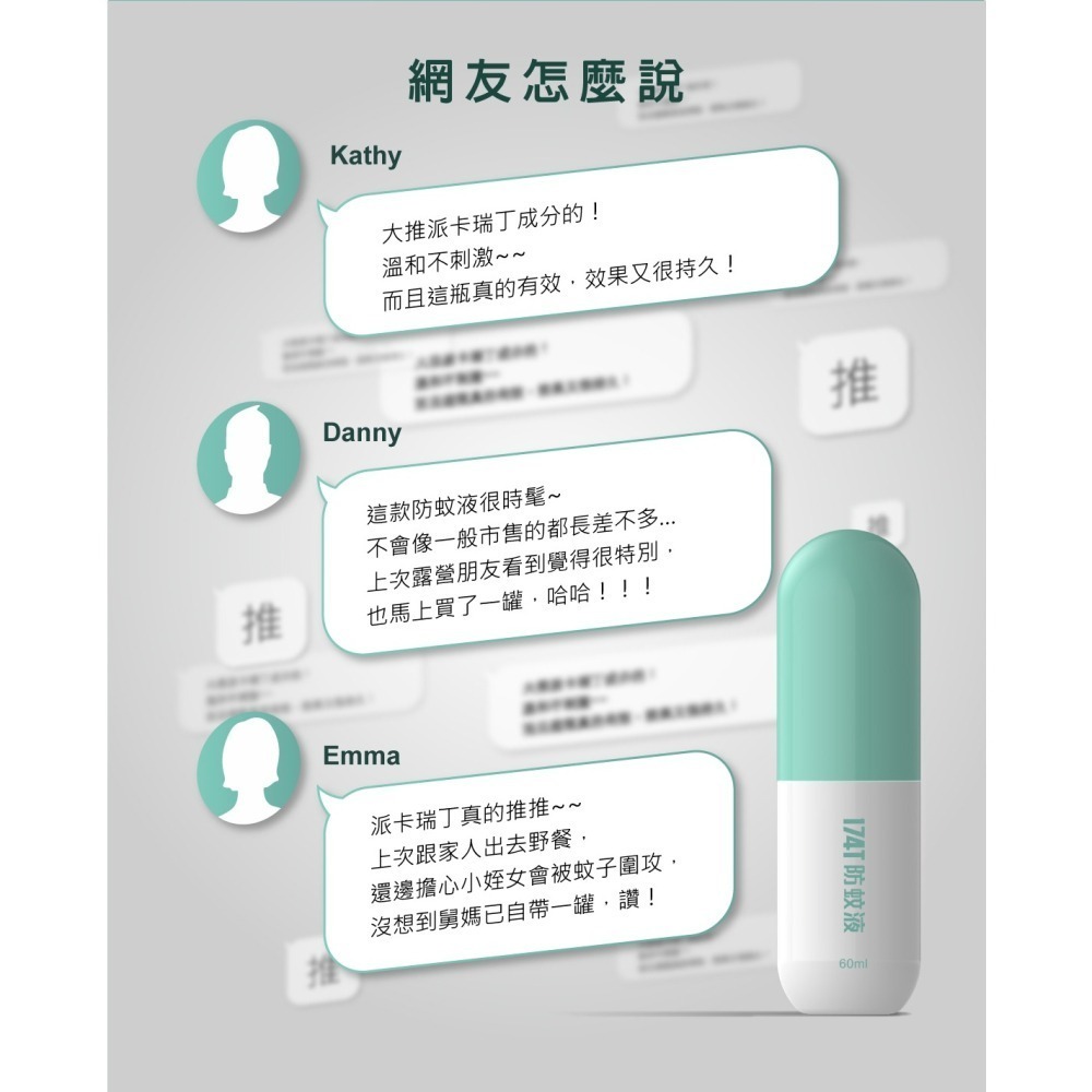 【即期促銷】174T防蚊液 60ML 派卡瑞丁 長效 防蚊液 蚊子 小黑蚊 皆有效 防蚊 驅蚊 台灣製造-細節圖11