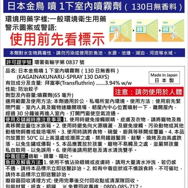 日本金鳥 噴一下12hrs防蚊噴霧130日 金雞 KINCHO 防蚊掛片防蚊凝膠-細節圖3