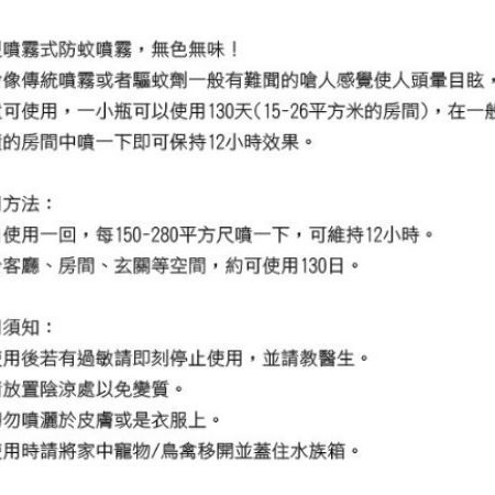 日本金鳥 噴一下12hrs防蚊噴霧130日 金雞 KINCHO 防蚊掛片防蚊凝膠-細節圖4