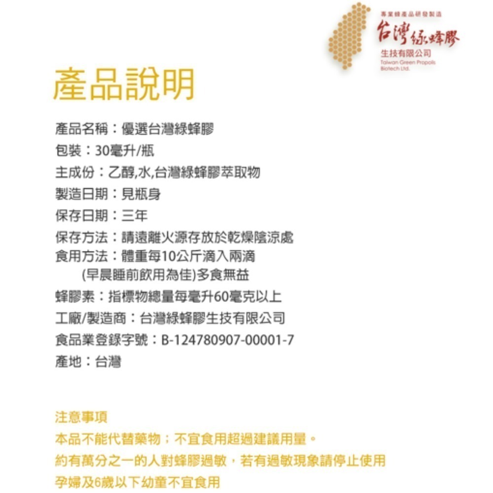【台灣綠蜂膠】台灣綠蜂膠30ml  蜂膠素(異戊二烯類黃酮保證 60mg/ml)-細節圖4