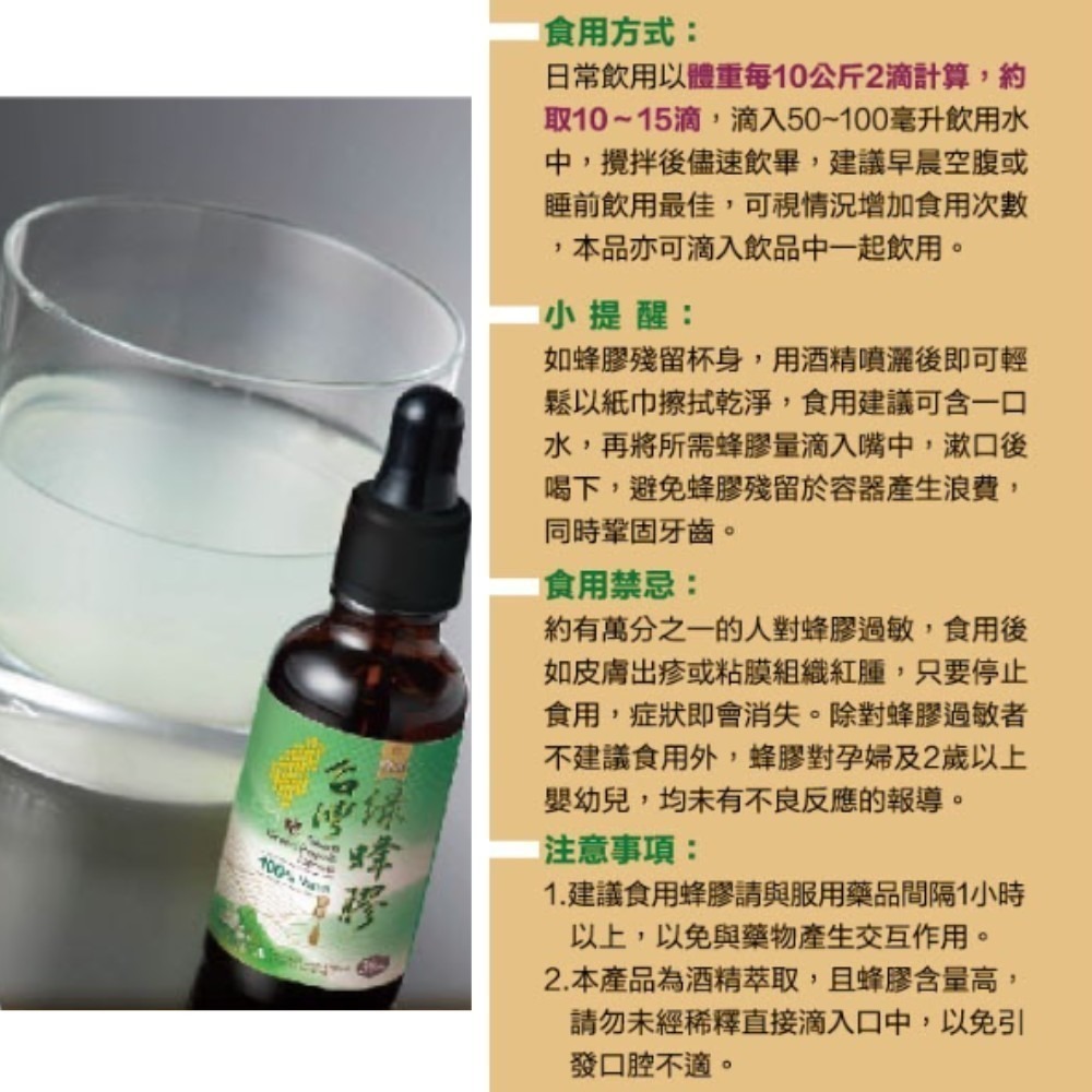 【台灣綠蜂膠】台灣綠蜂膠30ml  蜂膠素(異戊二烯類黃酮保證 60mg/ml)-細節圖8