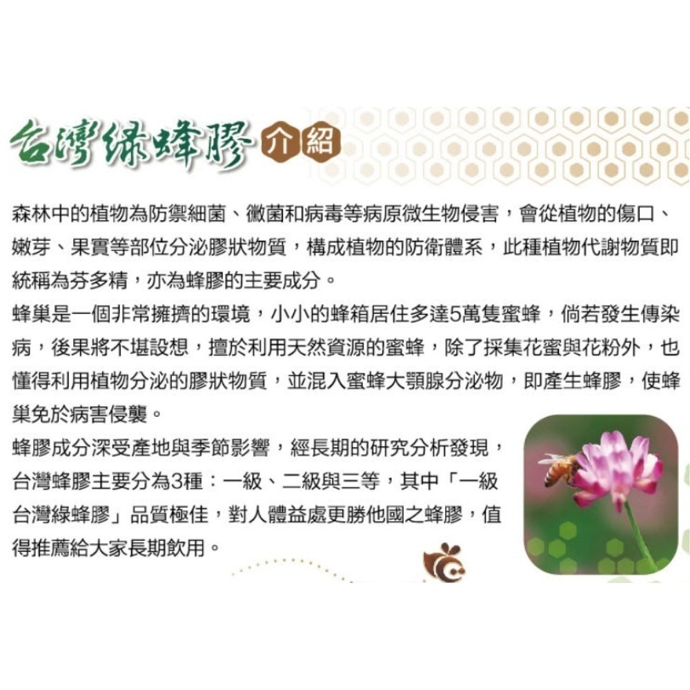 【台灣綠蜂膠】台灣綠蜂膠30ml  蜂膠素(異戊二烯類黃酮保證 60mg/ml)-細節圖10