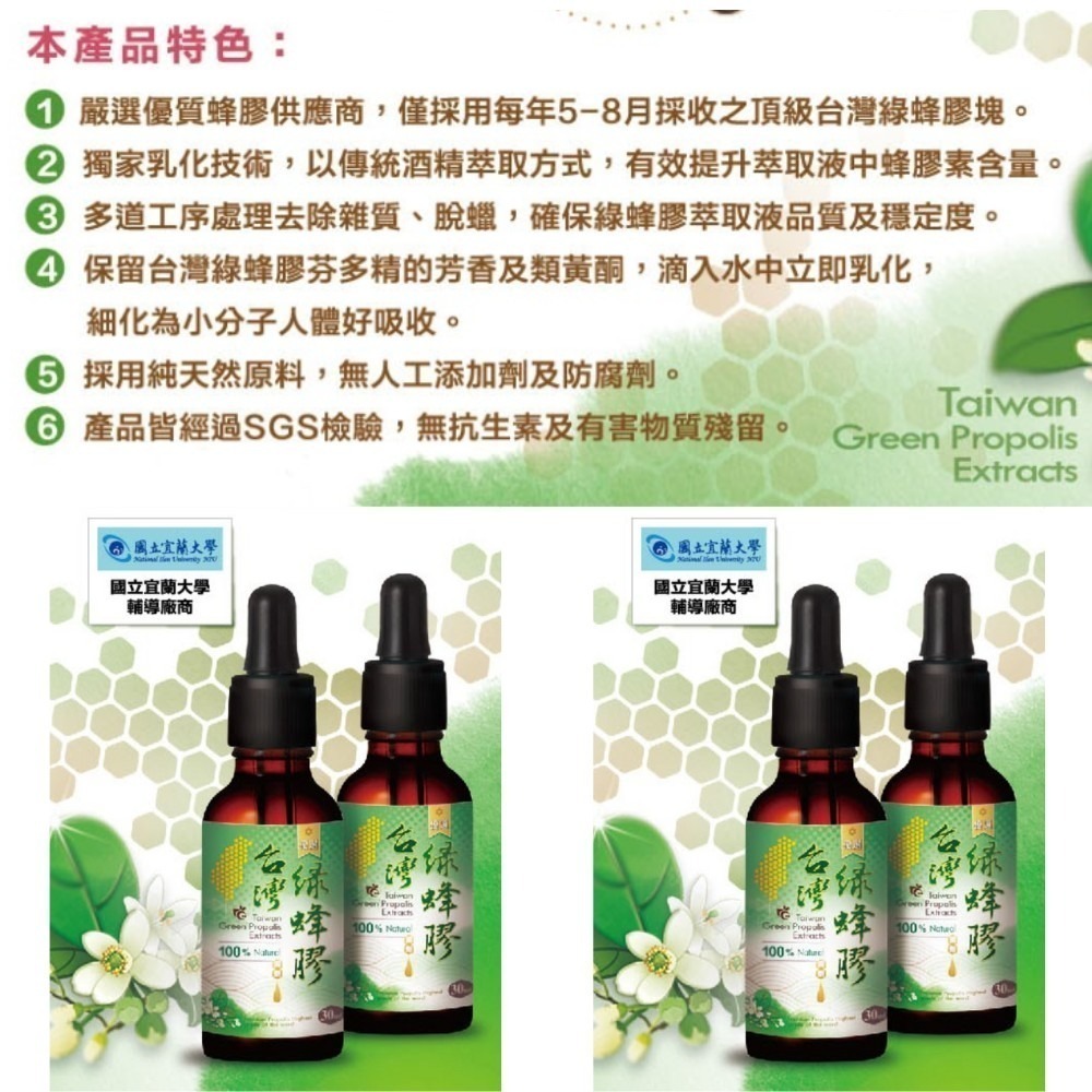 【台灣綠蜂膠】台灣綠蜂膠30ml  蜂膠素(異戊二烯類黃酮保證 60mg/ml)-細節圖11