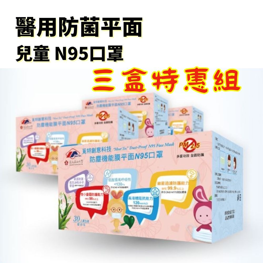 覓特兒童口罩 單包裝30片一盒 雙鋼印 醫用平面N95口罩 醫療級口罩 醫療口罩盒裝-規格圖6