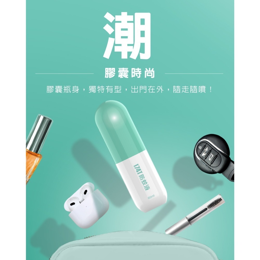 特惠組-買三送一  174T防蚊液 60ML 派卡瑞丁 長效 防蚊液 蚊子 小黑 台灣製造-細節圖7