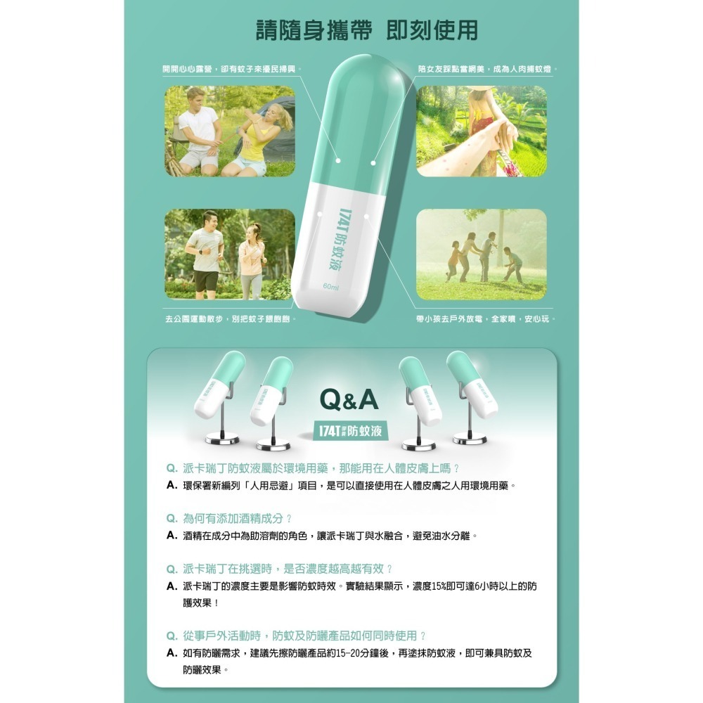 特惠組-買三送一  174T防蚊液 60ML 派卡瑞丁 長效 防蚊液 蚊子 小黑 台灣製造-細節圖9