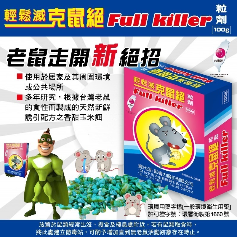 輕鬆滅克鼠絕100克裝 老鼠藥 滅鼠 除鼠 殺老鼠 台灣製天然新鮮引誘配方香甜玉米餌-細節圖2