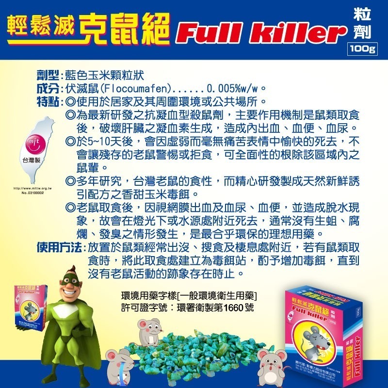 輕鬆滅克鼠絕100克裝 老鼠藥 滅鼠 除鼠 殺老鼠 台灣製天然新鮮引誘配方香甜玉米餌-細節圖3