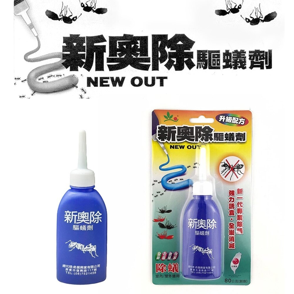德國巴斯夫 一點絕5g 蟑螂藥 *2支+新奧除螞蟻藥80g 除蟻藥 *2瓶 (超值組合)-細節圖9
