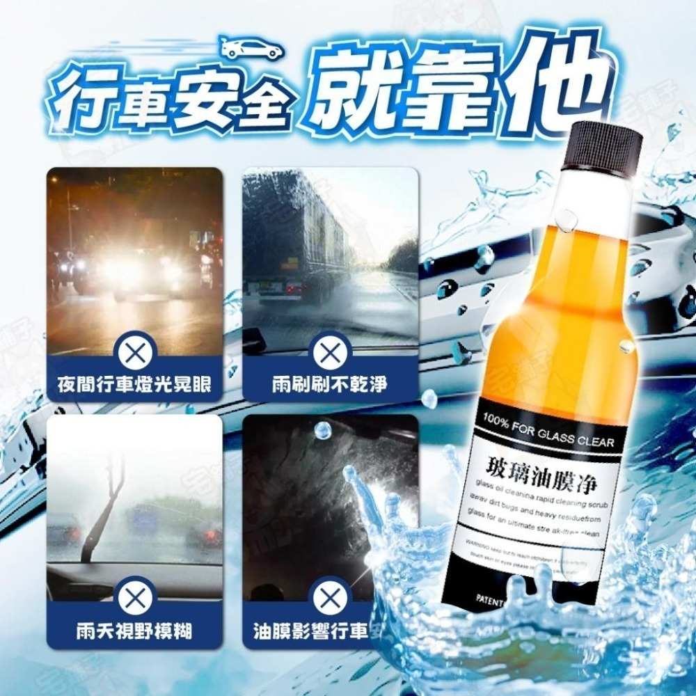 【宅鋪子】汽車油膜去除劑 除油膜 水箱精 油膜去除劑 玻璃油膜淨 汽車清潔 油膜 汽車清潔劑 擋風玻璃清潔劑 去油膜-細節圖3
