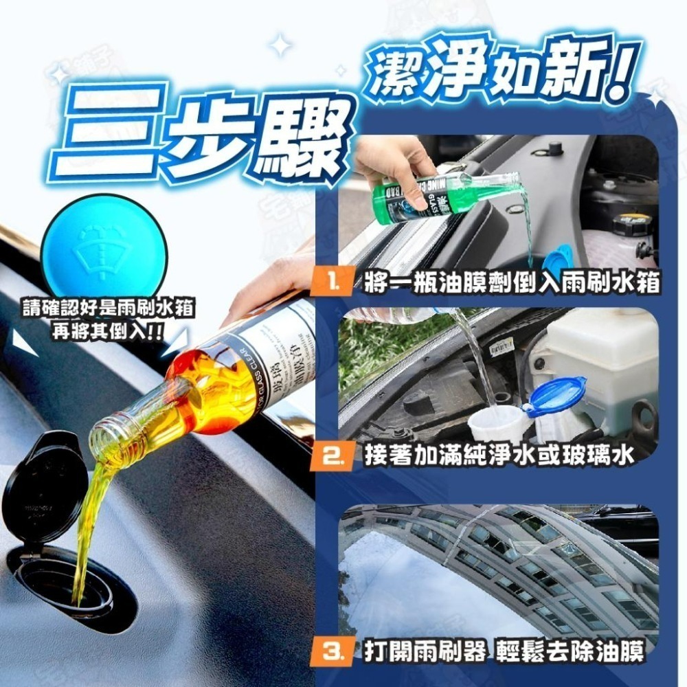 【宅鋪子】汽車油膜去除劑 除油膜 水箱精 油膜去除劑 玻璃油膜淨 汽車清潔 油膜 汽車清潔劑 擋風玻璃清潔劑 去油膜-細節圖6